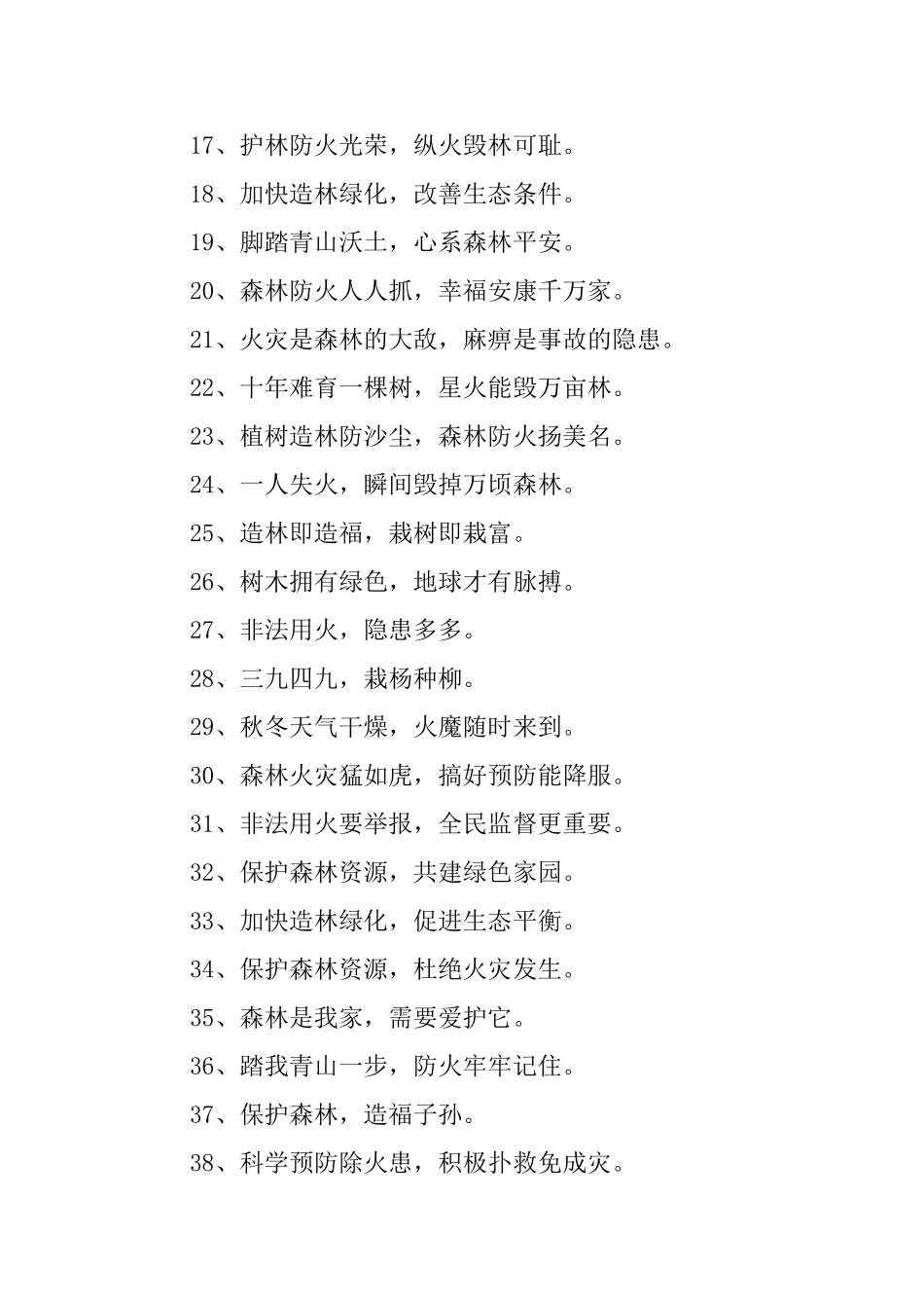 保护森林的宣传标语三篇_第2页