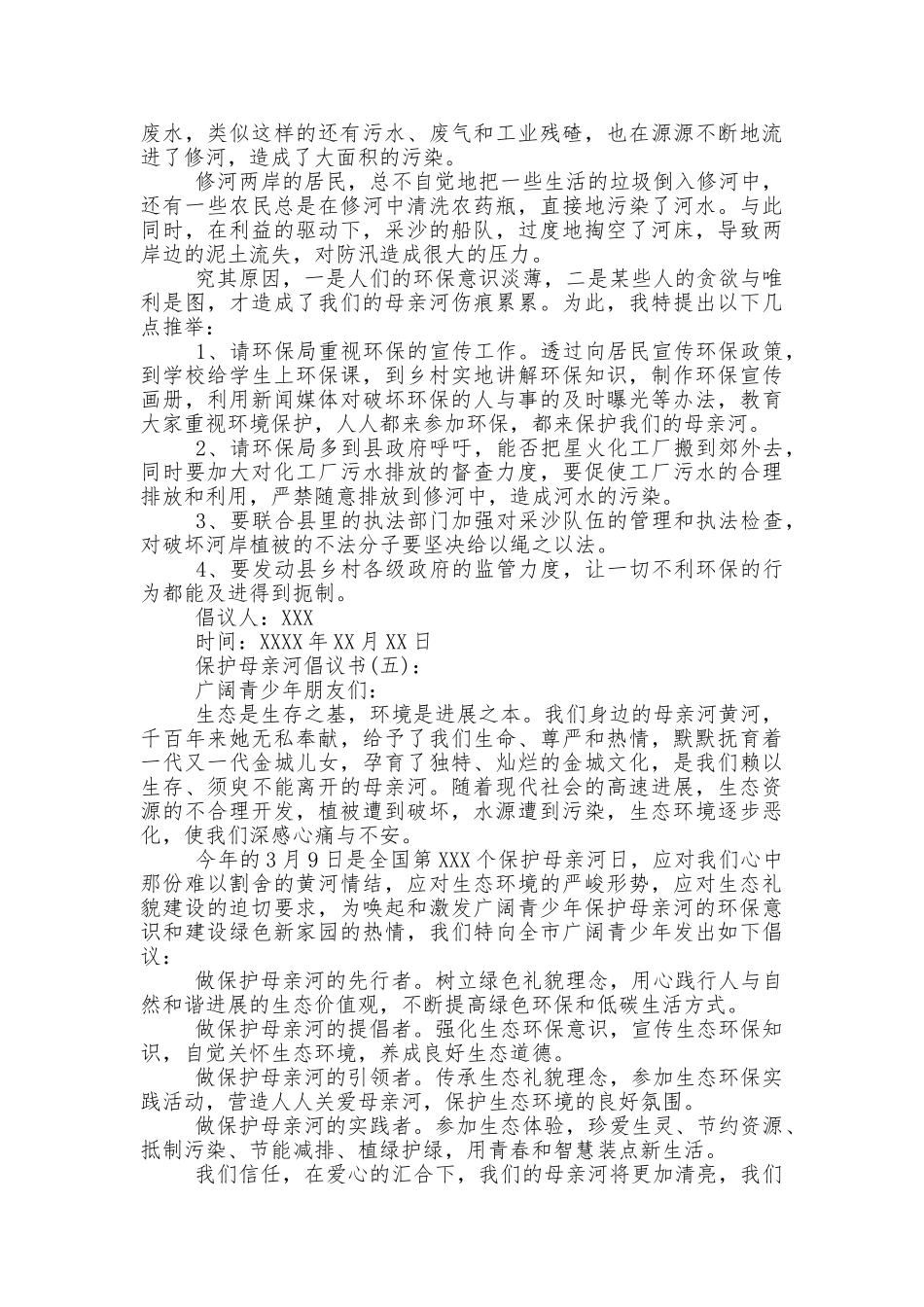 保护母亲河倡议书范文大全_第3页