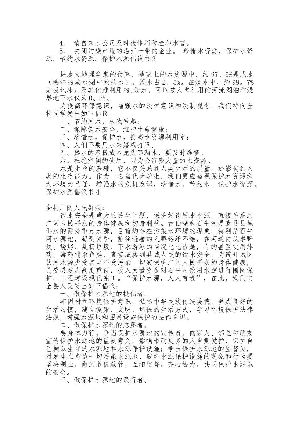 保护水源倡议书_第2页