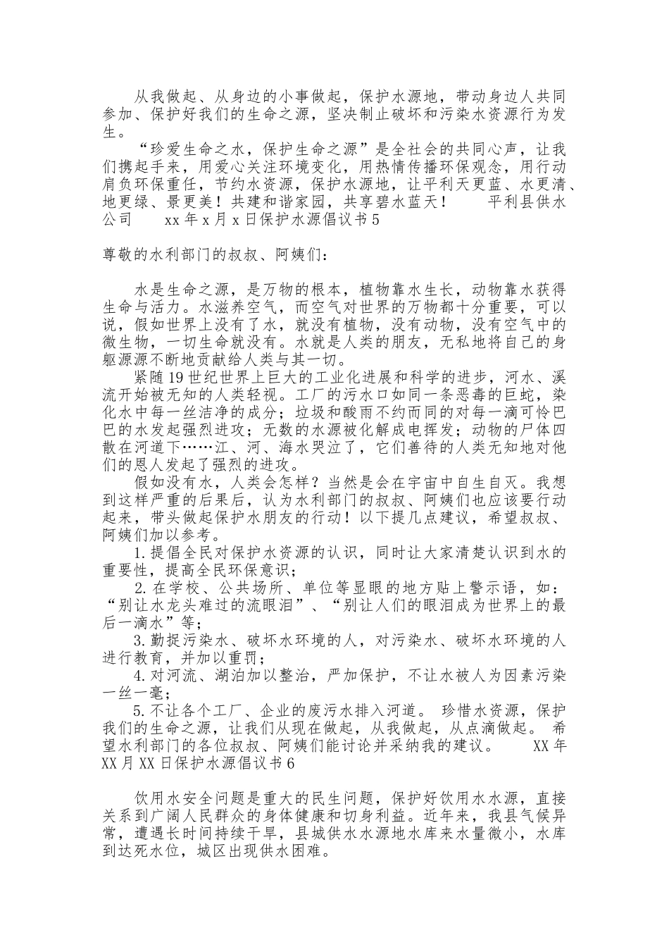 保护水源倡议书_第3页