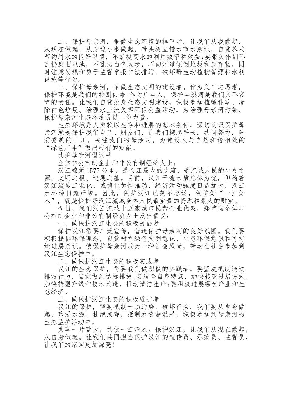 保护母亲河行动倡议书_第2页