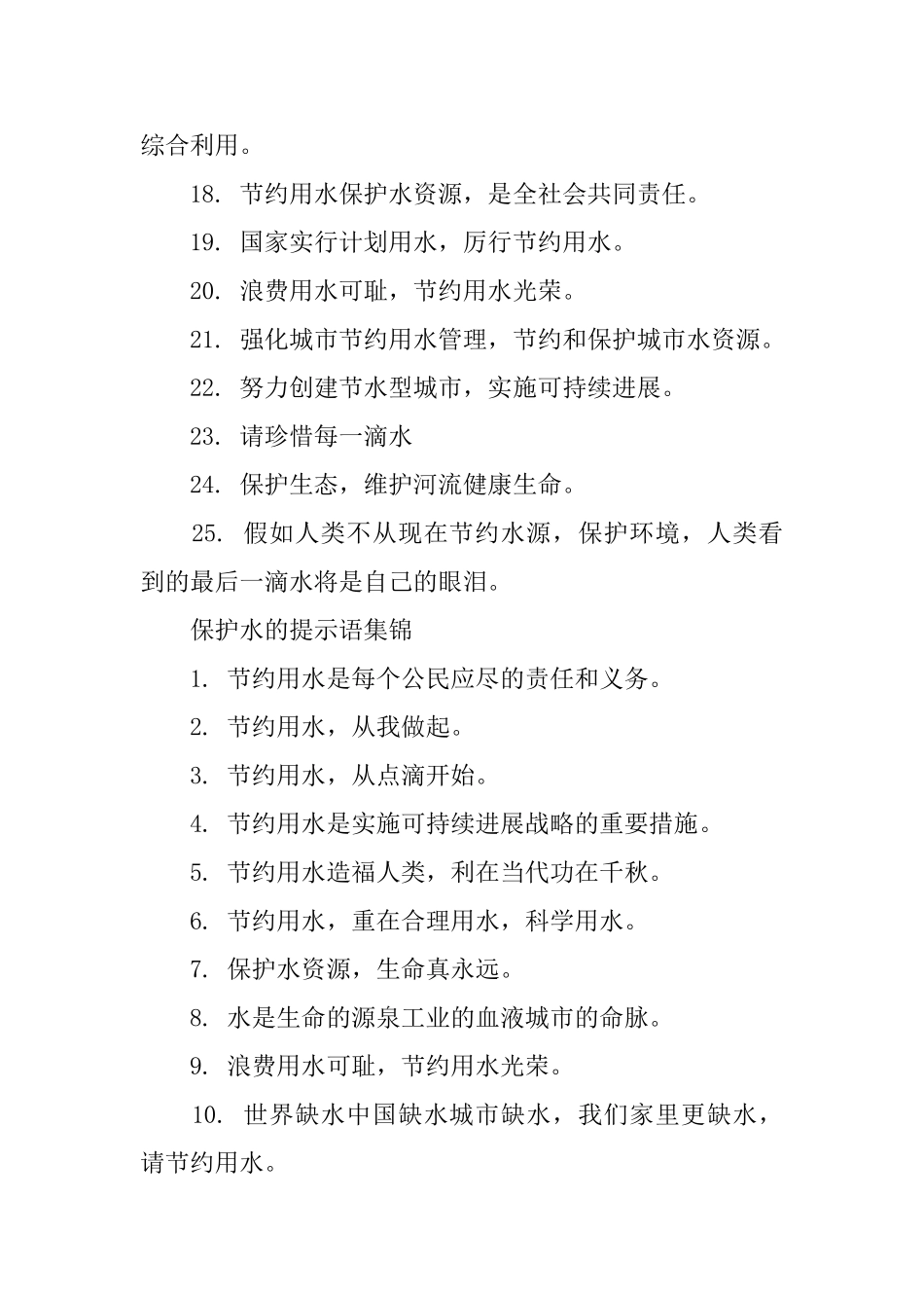 保护水的提示语_第2页