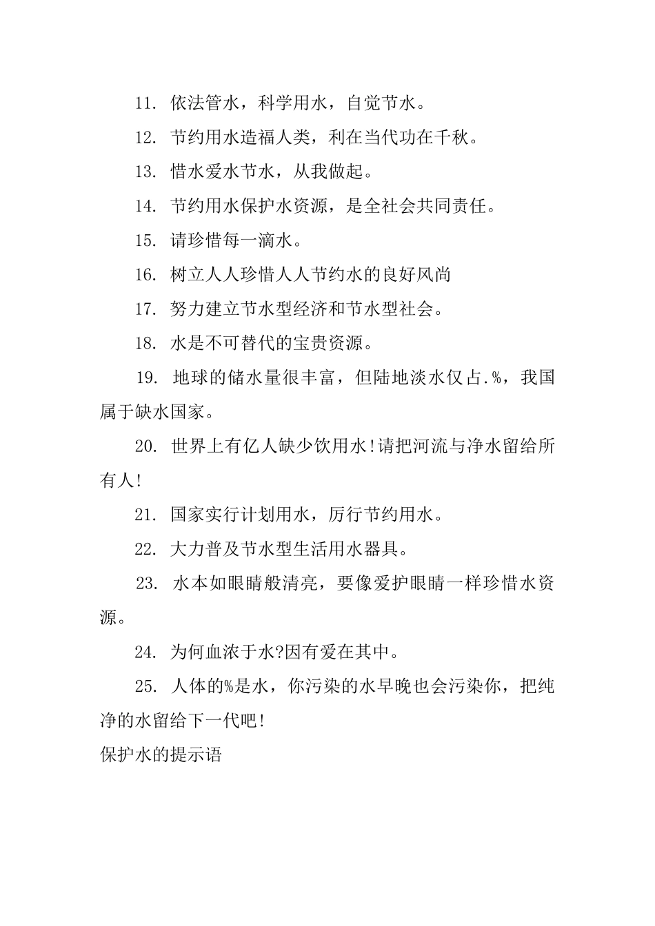 保护水的提示语_第3页