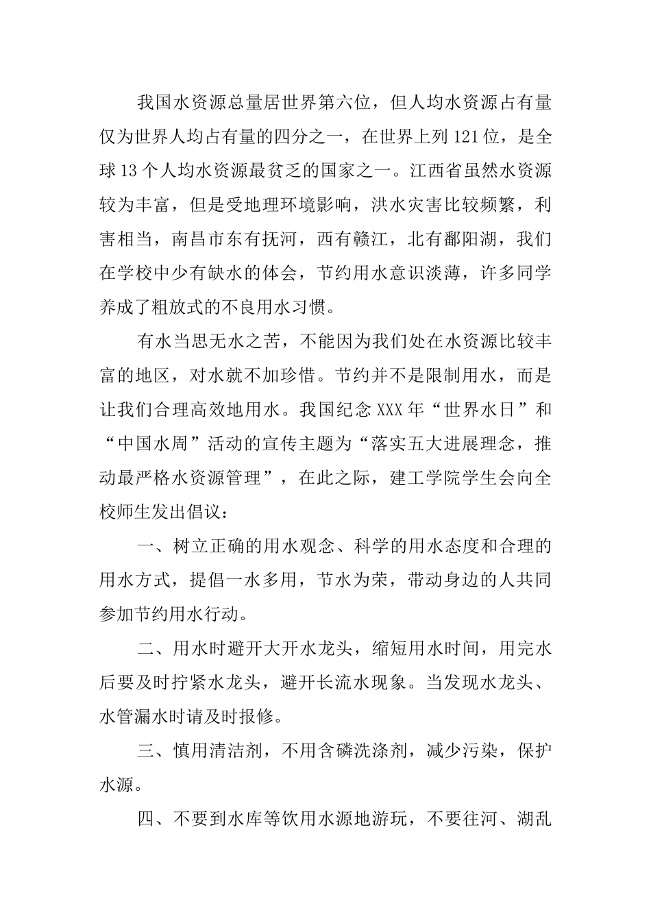 保护水资源的个人倡议书_第3页