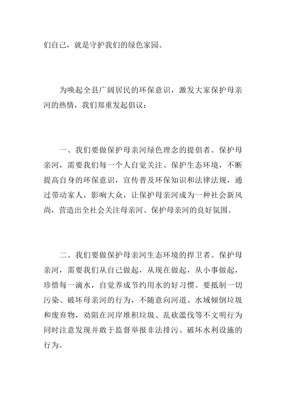 保护河水倡议书范文_第2页