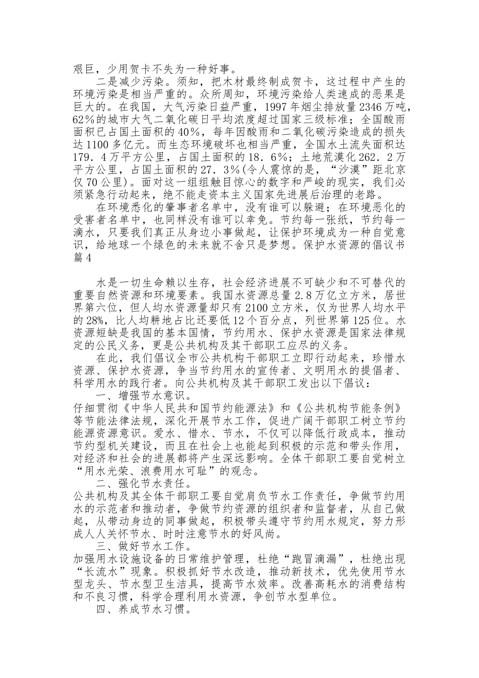 保护水资源的倡议书汇总五篇_第3页