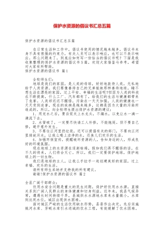 保护水资源的倡议书汇总五篇