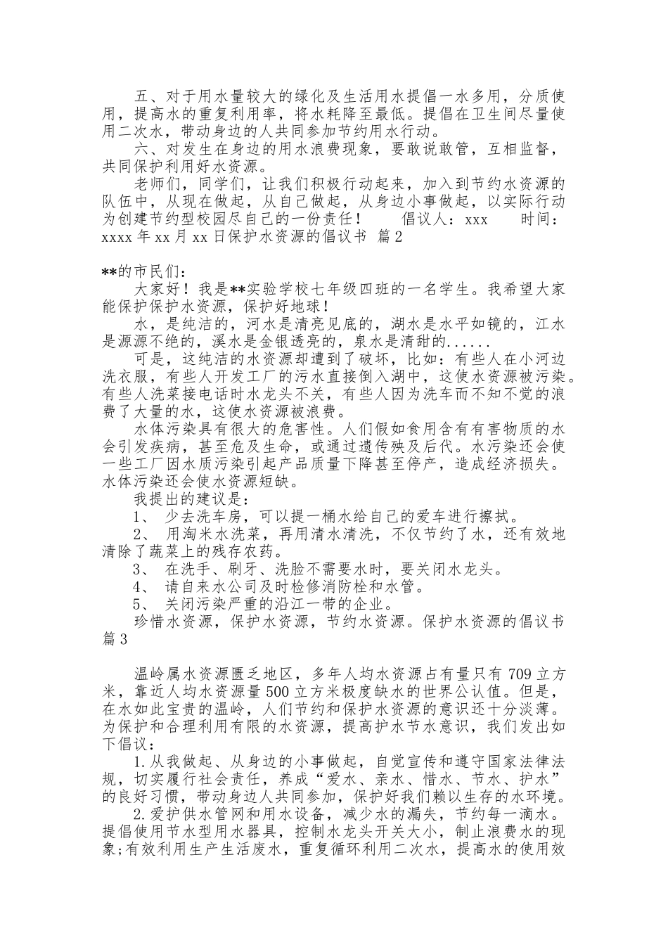 保护水资源的倡议书_第2页