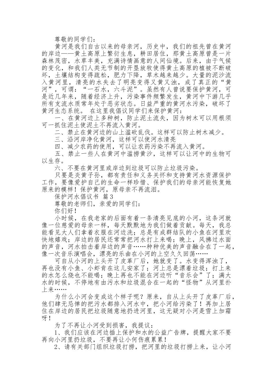 保护河水倡议书模板汇编10篇_第2页
