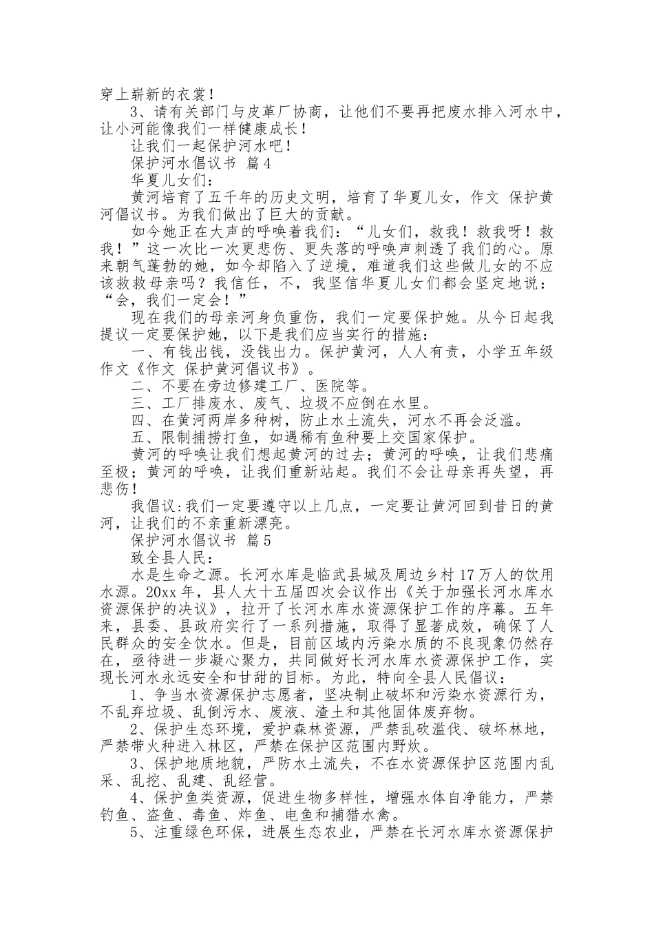 保护河水倡议书模板汇编10篇_第3页