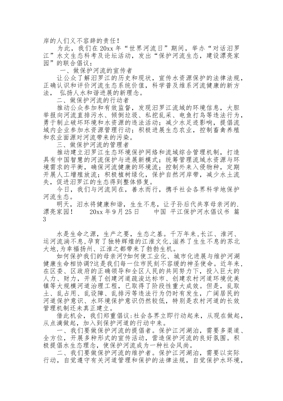 保护河水倡议书集合5篇_第2页