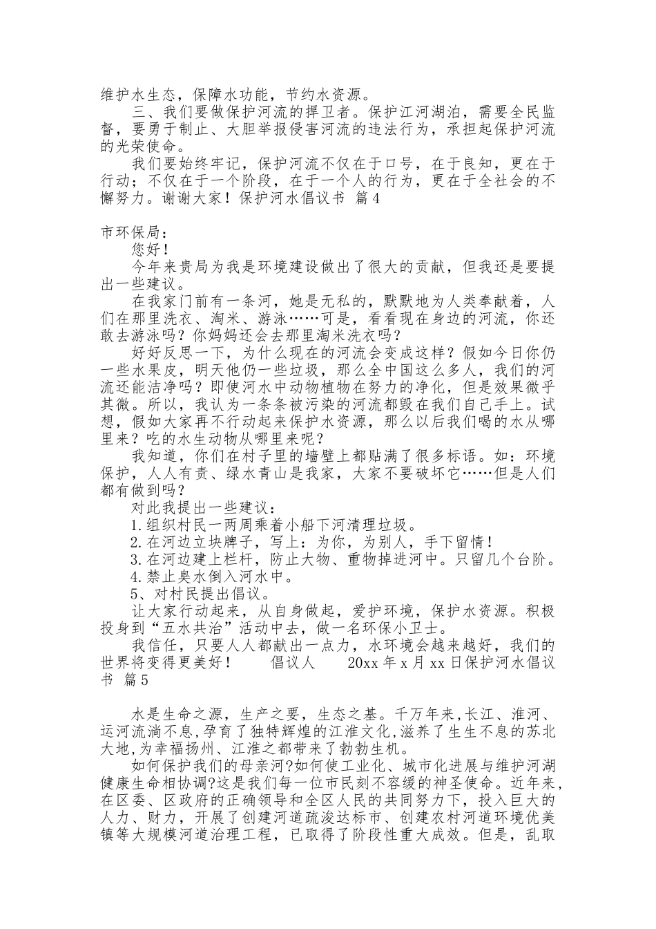 保护河水倡议书集合5篇_第3页