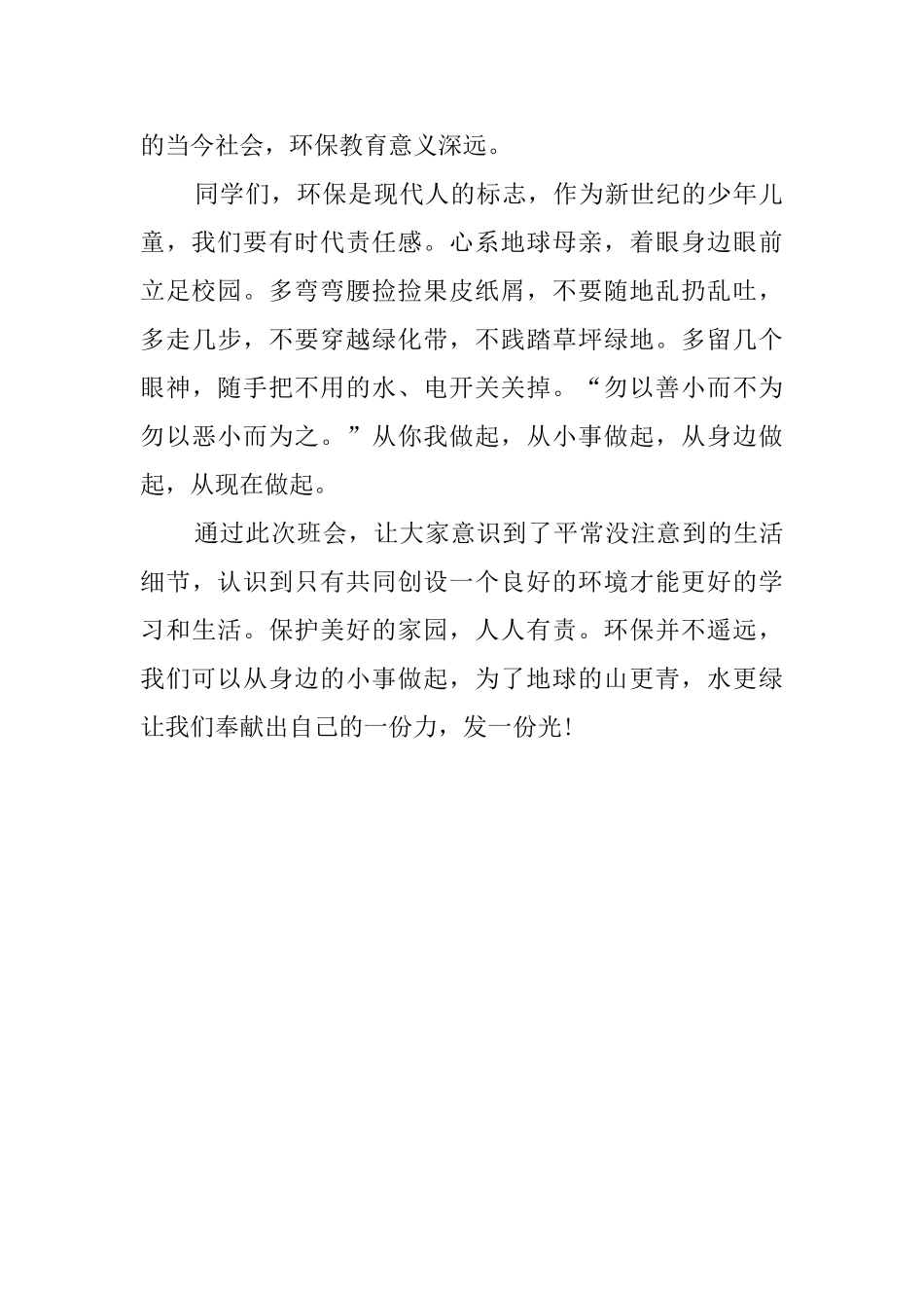 保护环境主题班会活动总结_第2页