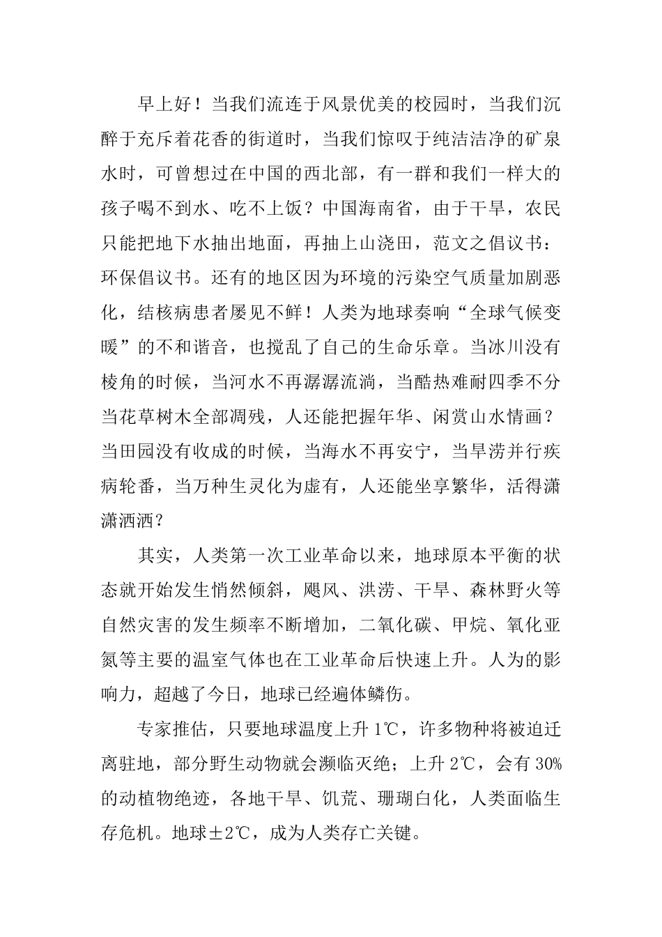 保护环境倡议书_第2页