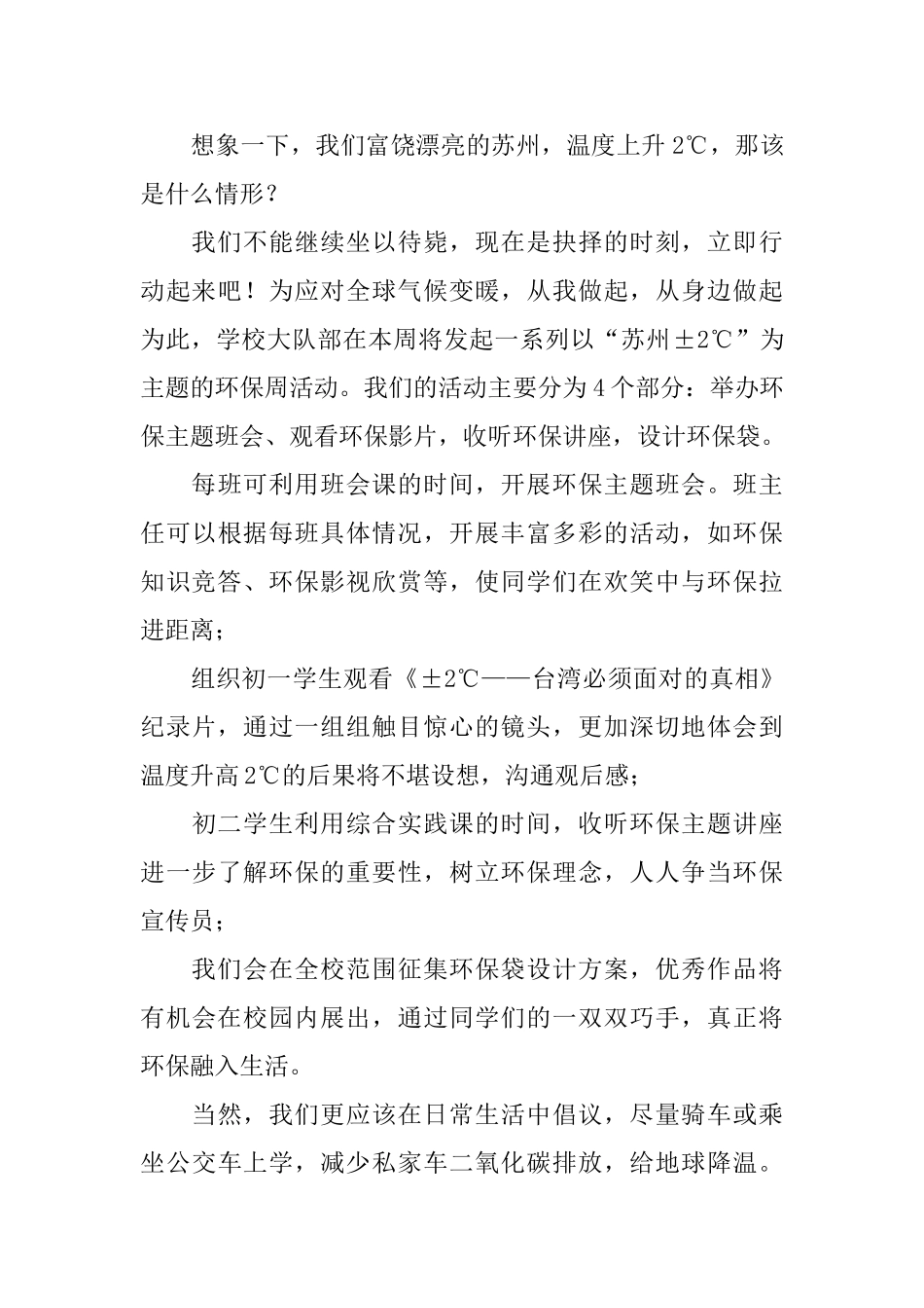 保护环境倡议书_第3页