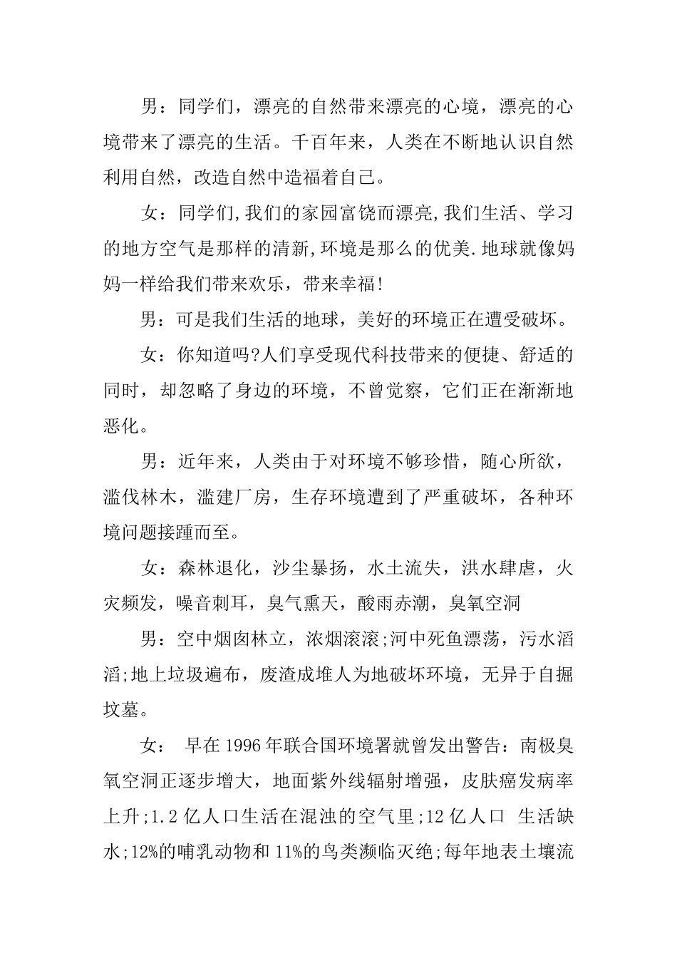 保护环境从我做起红领巾广播稿_第2页