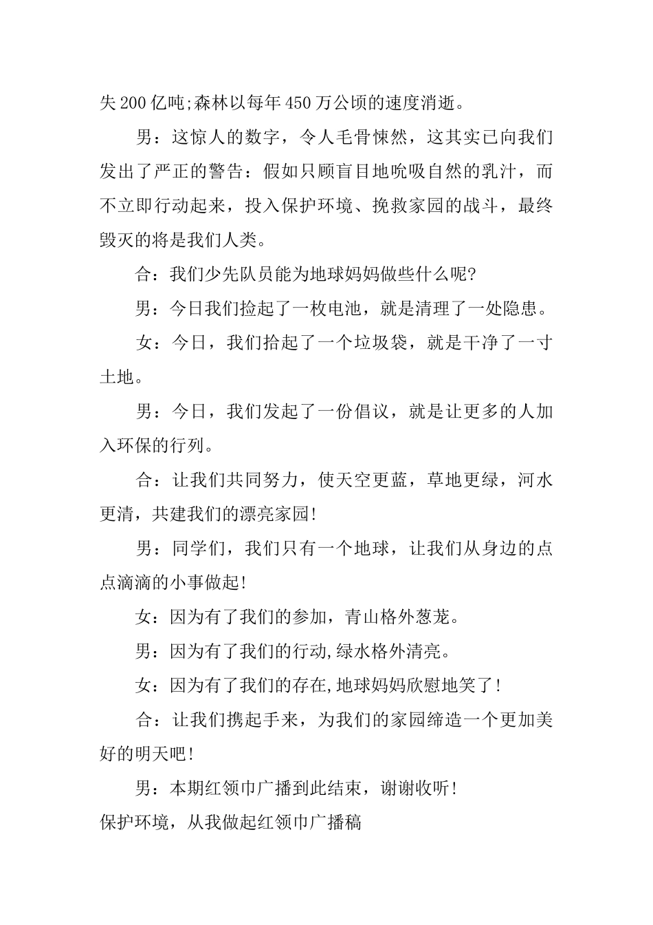 保护环境从我做起红领巾广播稿_第3页