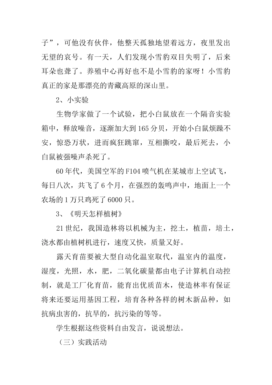 保护环境主题班会教案_第2页