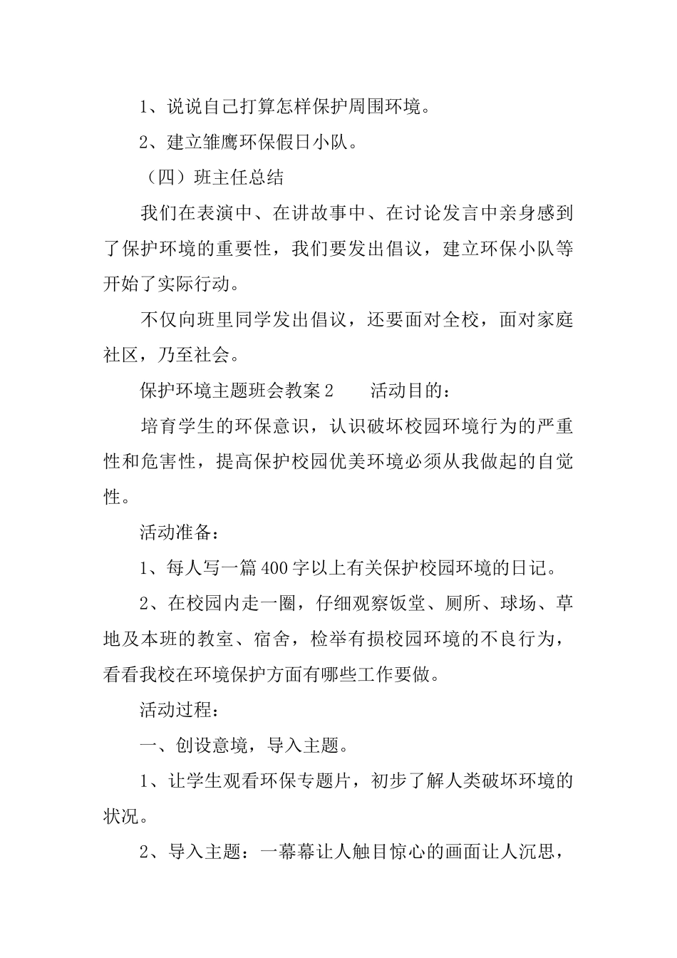 保护环境主题班会教案_第3页