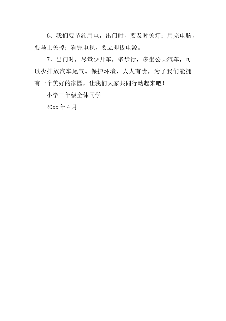 保护环境从我做起小学生环保倡议书_第2页