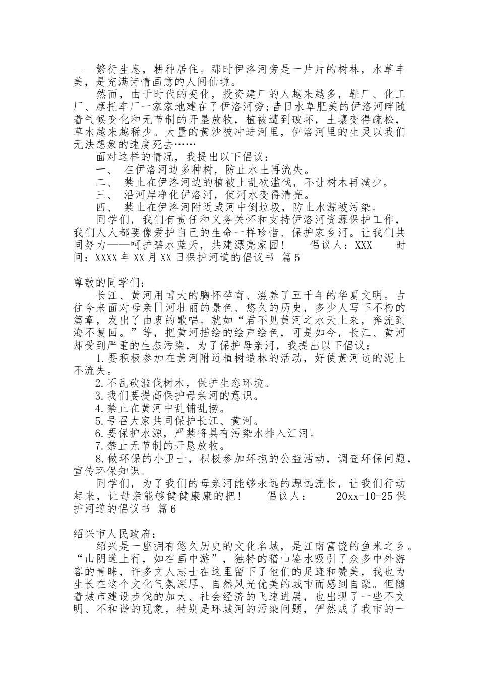 保护河道的倡议书范文合集10篇_第3页