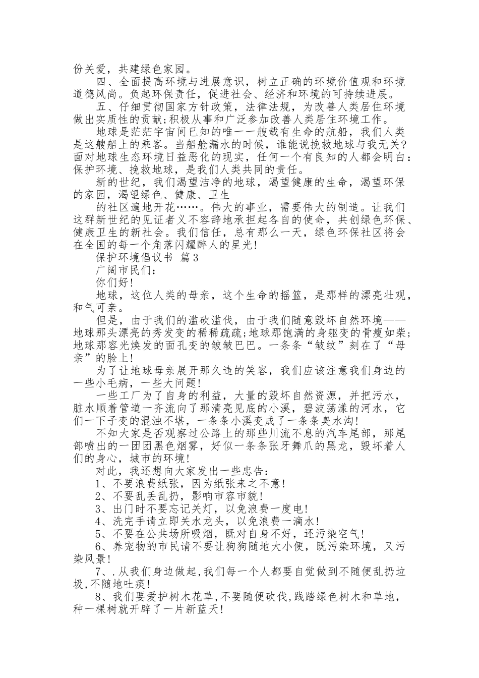 保护环境倡议书3篇_第2页