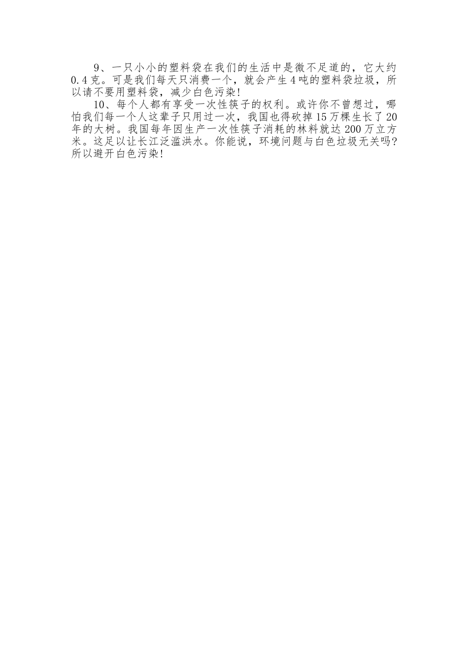 保护环境倡议书3篇_第3页