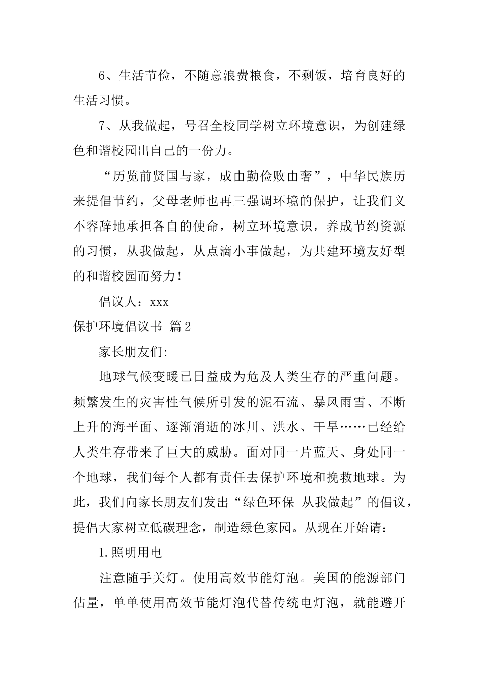 保护环境倡议书4篇_第2页