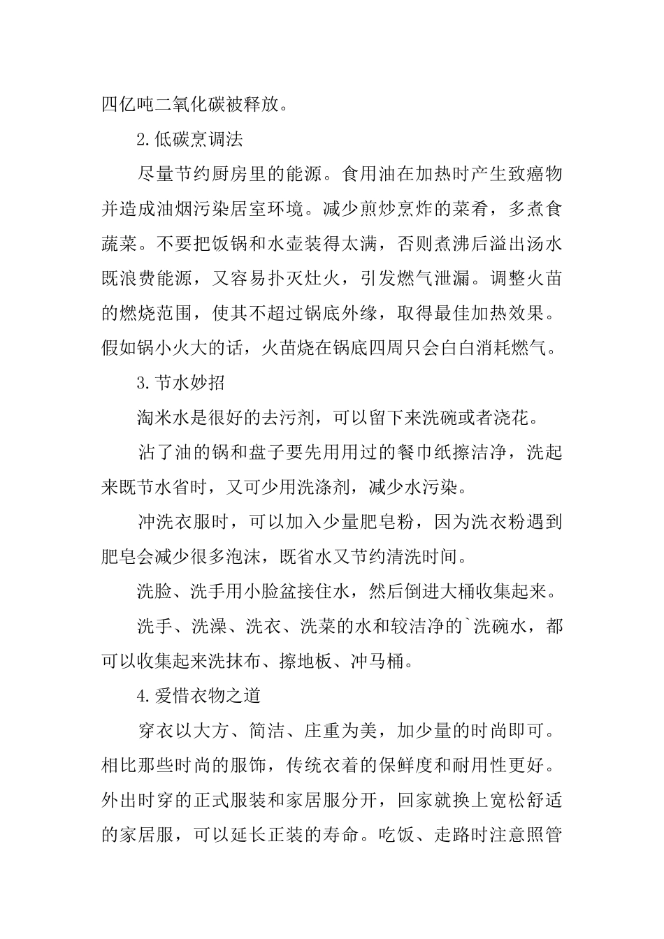 保护环境倡议书4篇_第3页