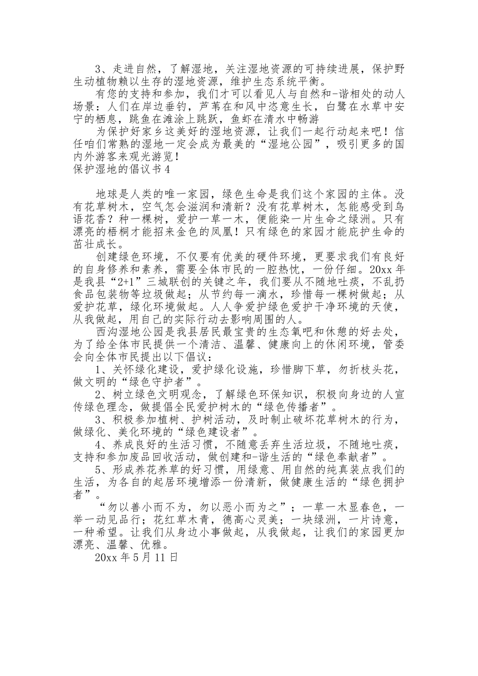 保护湿地的倡议书_第3页