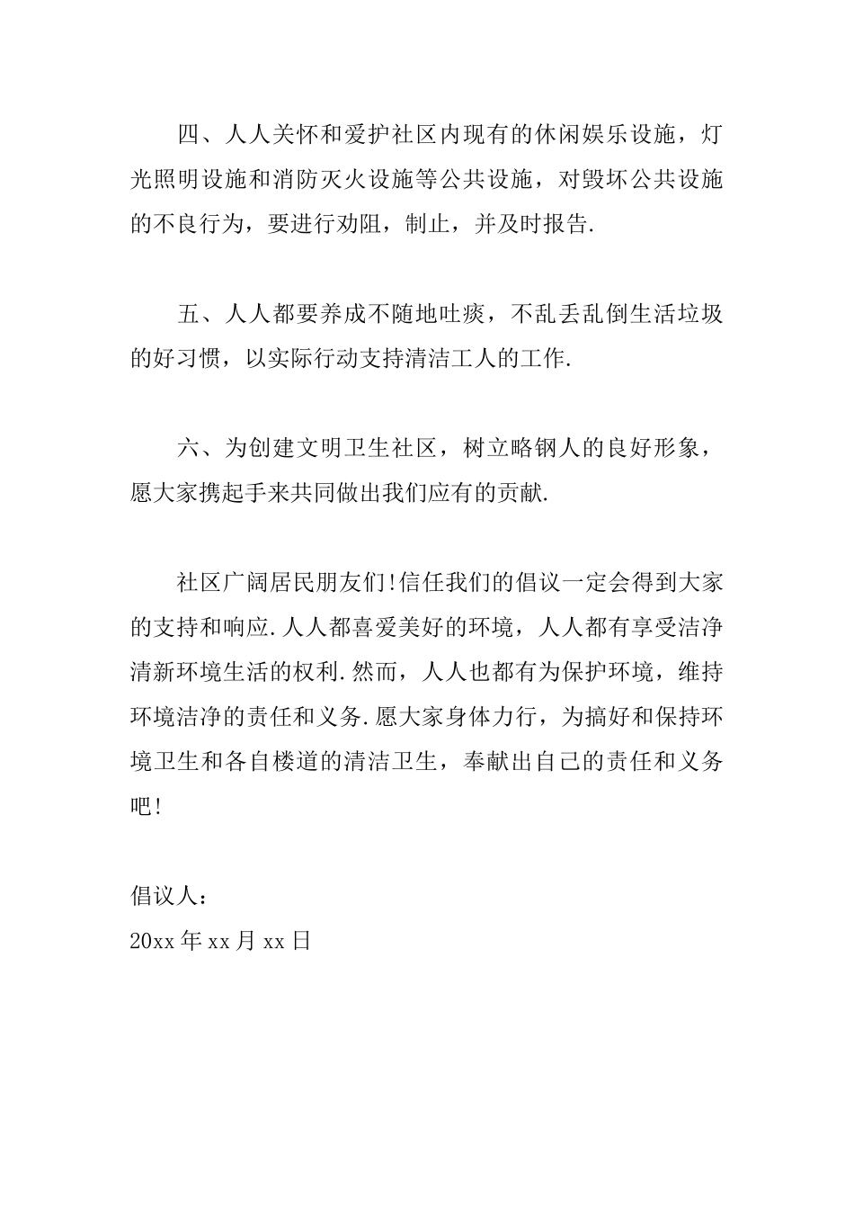 保护环境倡议书800字怎么写_第2页