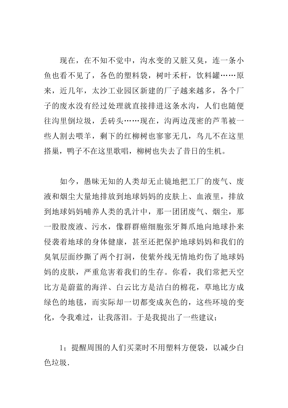 保护环境倡议书800字范文_第2页