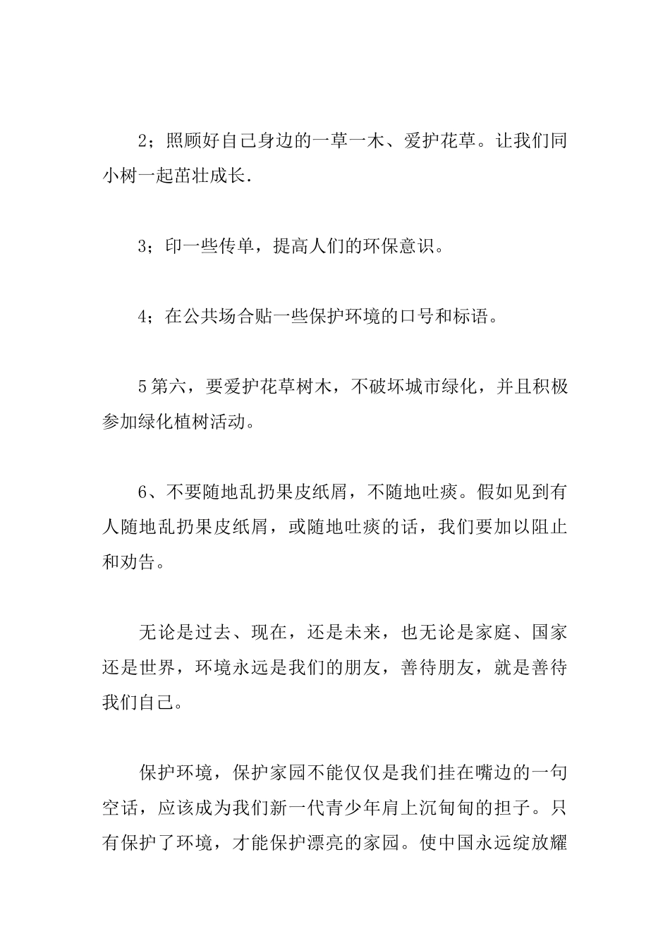 保护环境倡议书800字范文_第3页