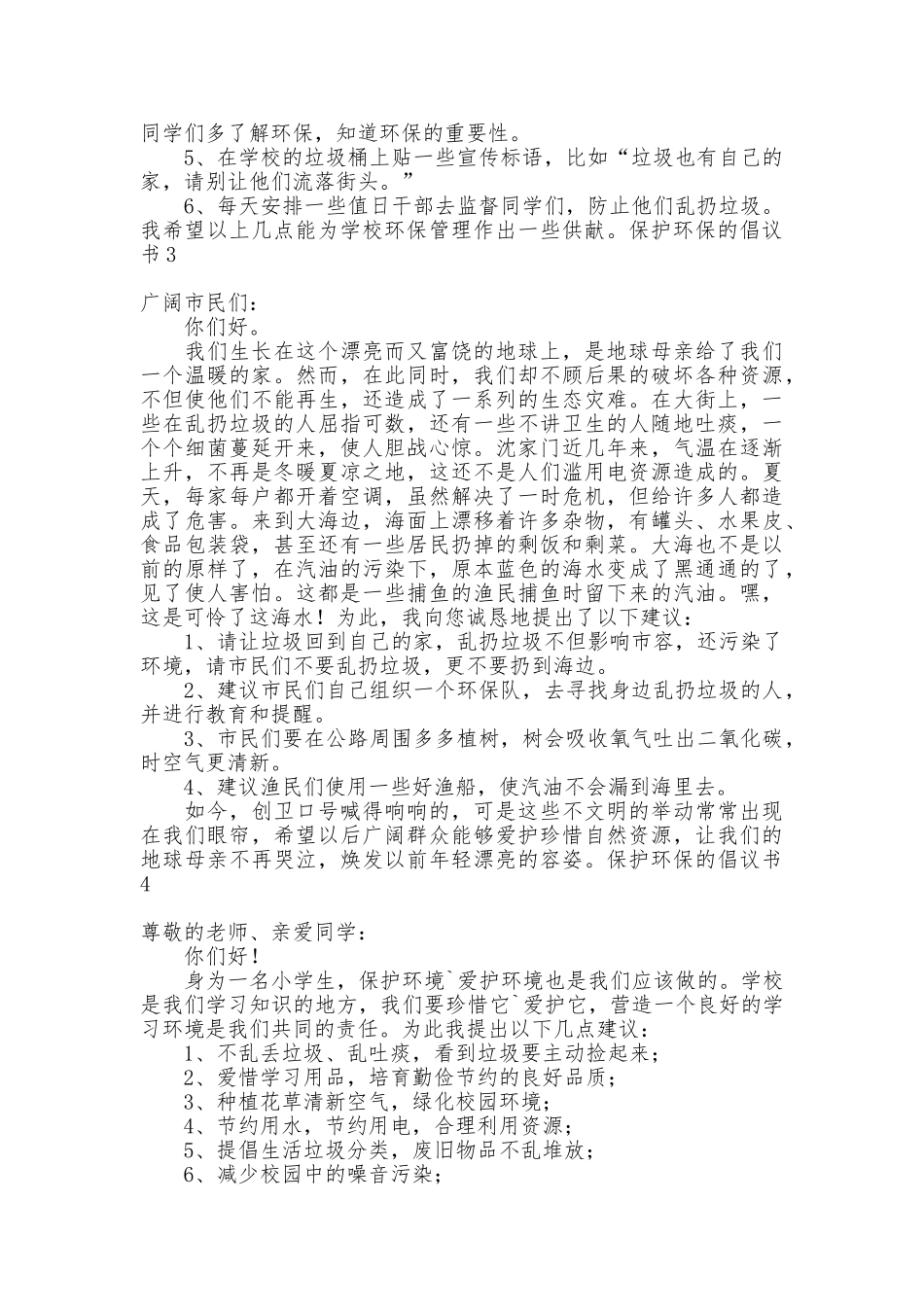 保护环保的倡议书_第2页