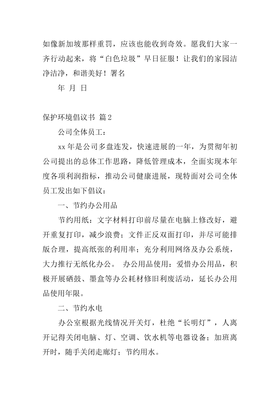 保护环境倡议书三篇_第2页