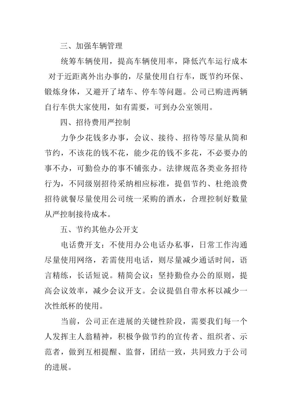 保护环境倡议书三篇_第3页