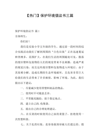 保护环境倡议书三篇