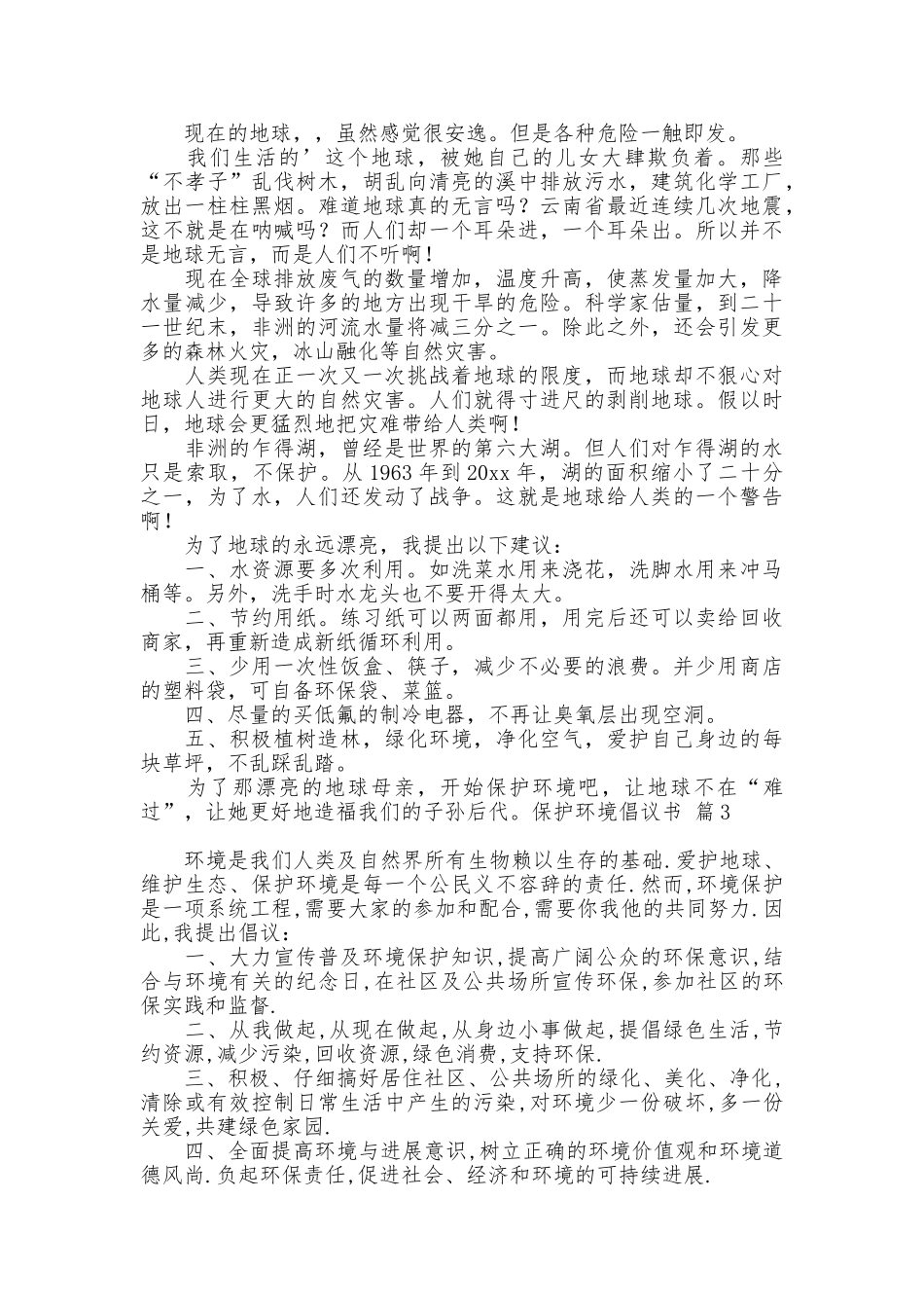保护环境倡议书四篇_第2页