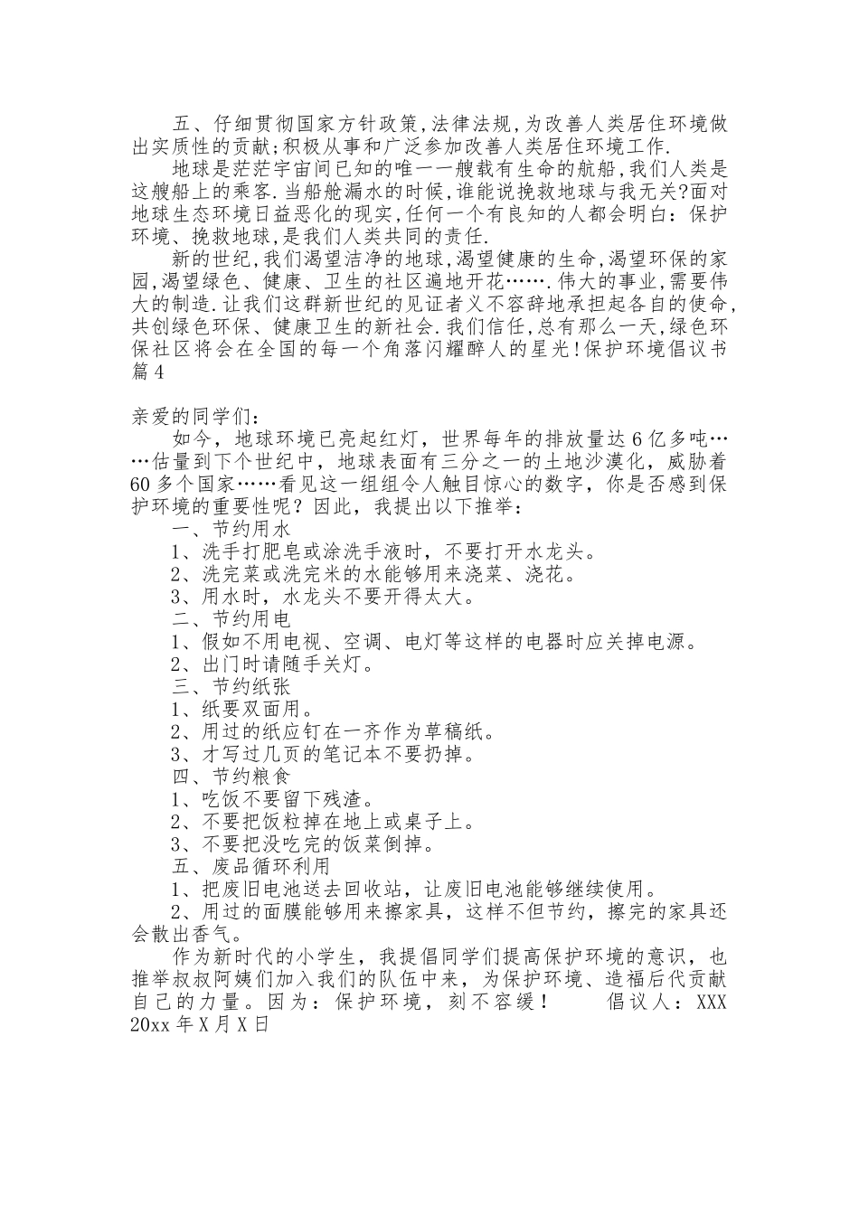 保护环境倡议书四篇_第3页