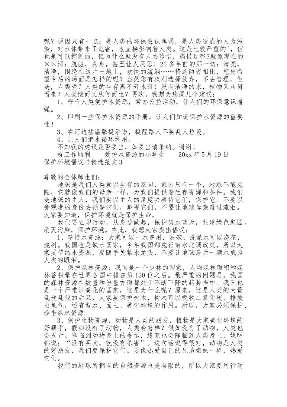 保护环境倡议书精选范文_第2页