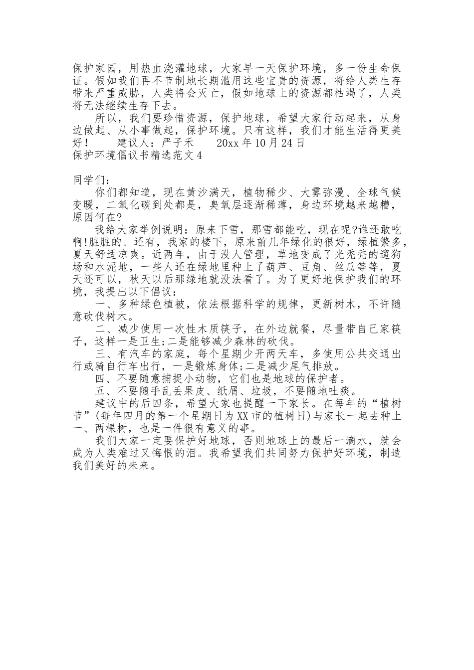 保护环境倡议书精选范文_第3页