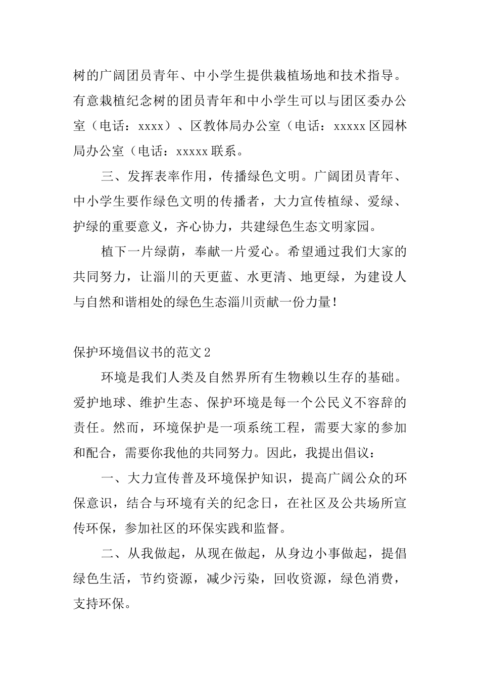 保护环境倡议书的范文_第2页
