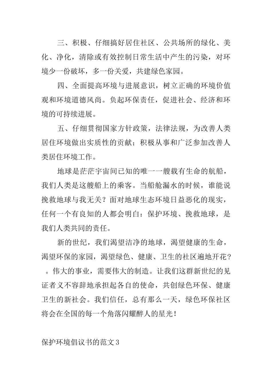 保护环境倡议书的范文_第3页