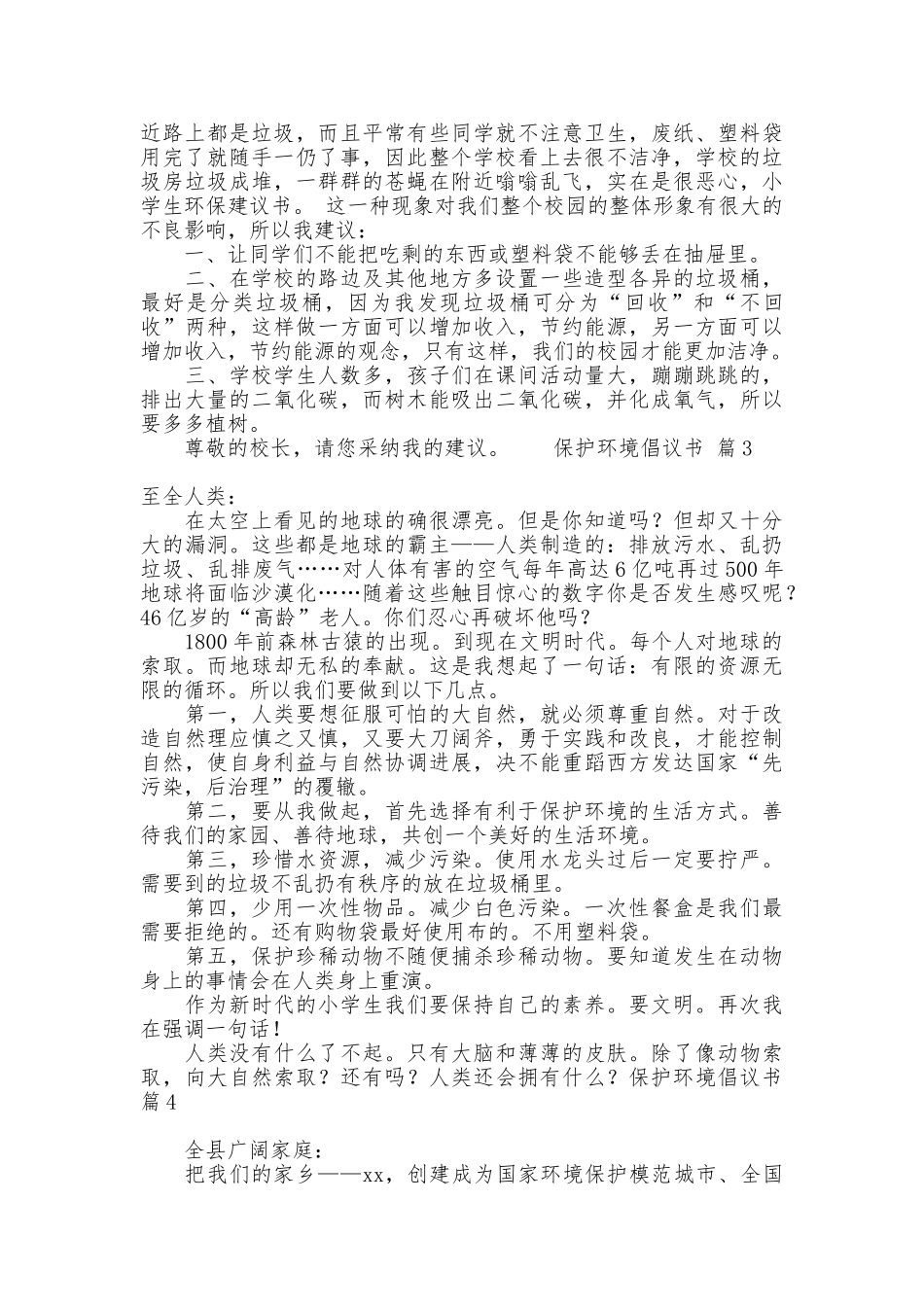 保护环境倡议书汇总6篇_第2页