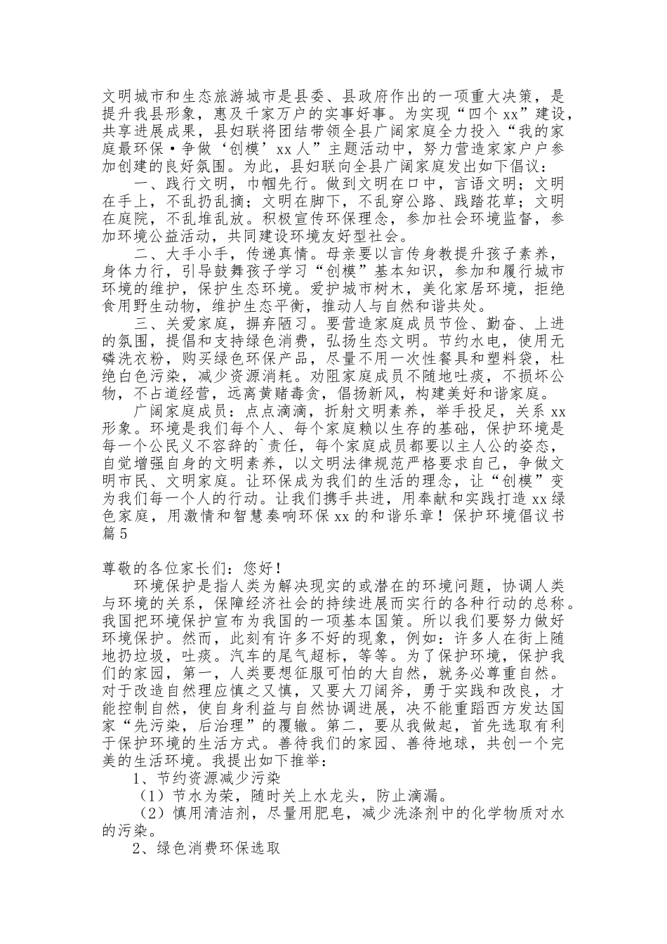 保护环境倡议书汇总6篇_第3页