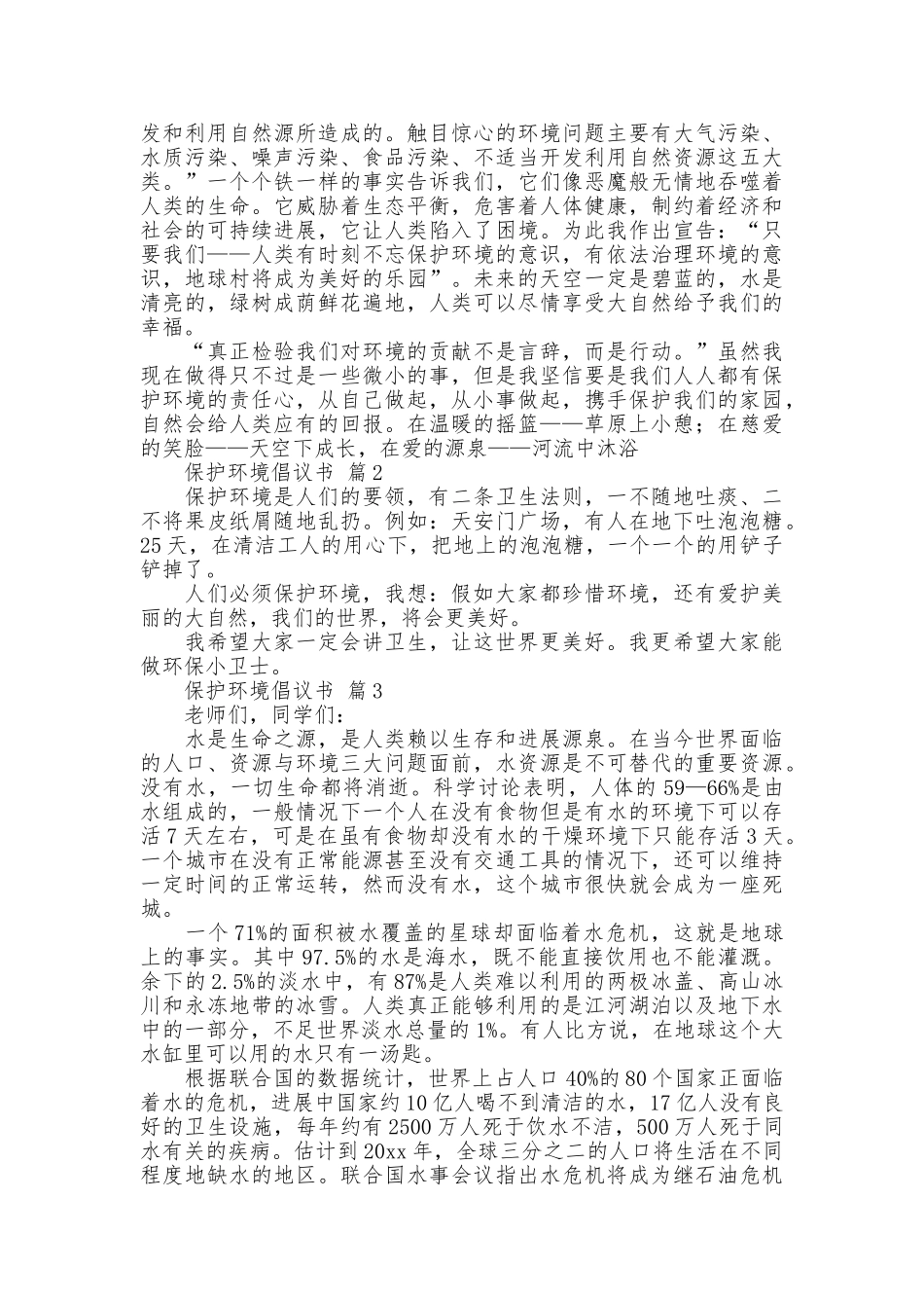 保护环境倡议书集锦八篇_第2页