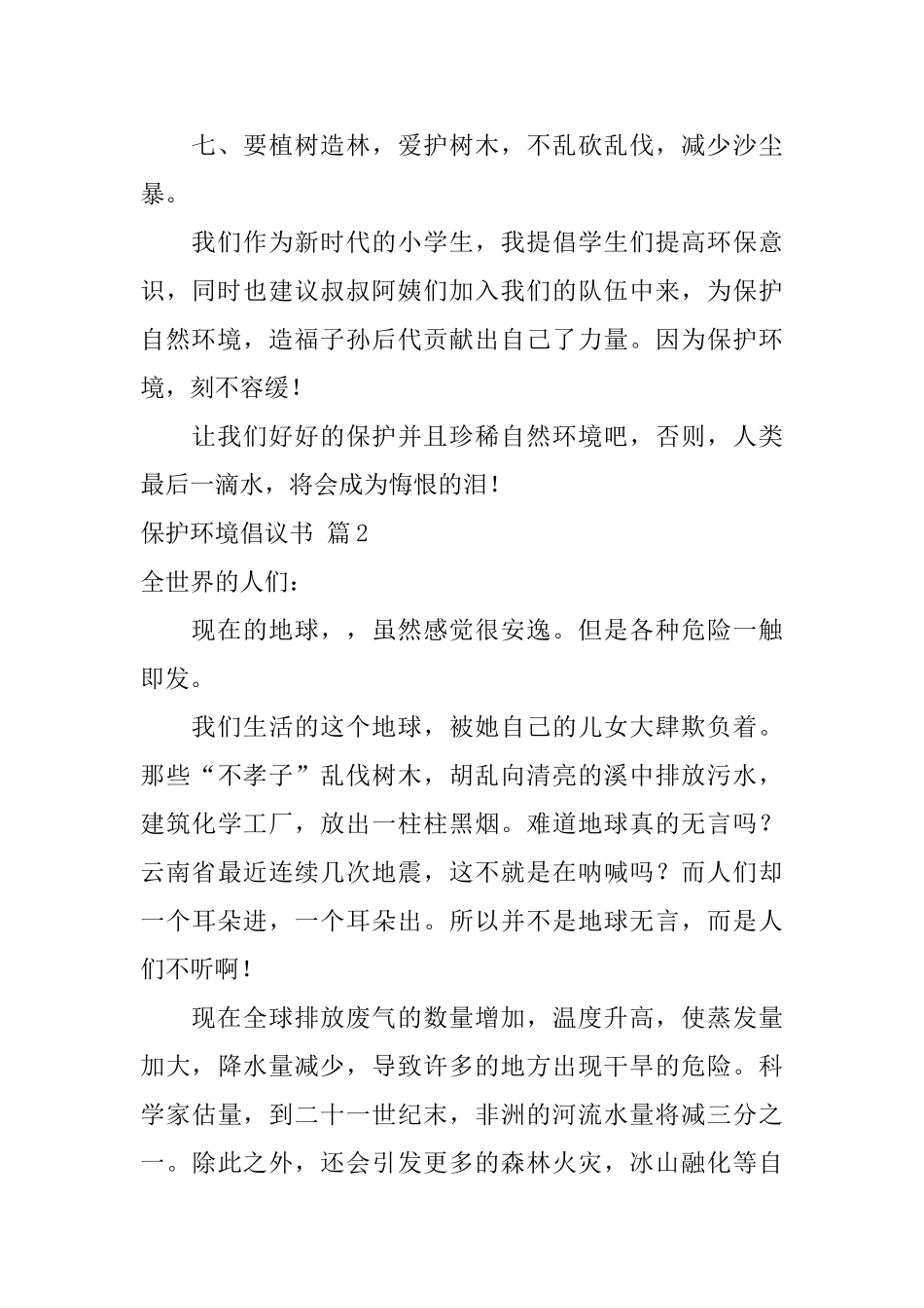 保护环境倡议书集锦6篇_第2页