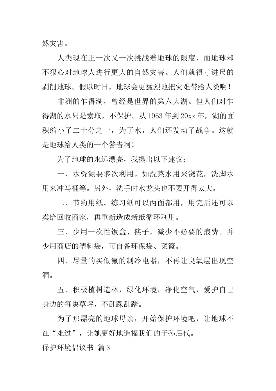保护环境倡议书集锦6篇_第3页