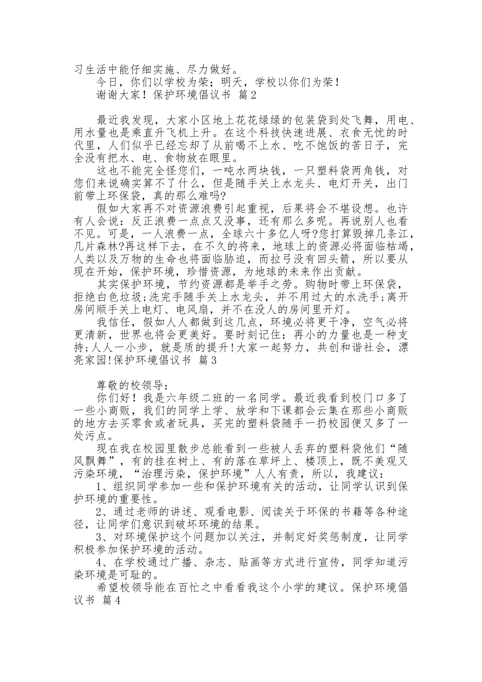 保护环境倡议书集锦四篇_第2页