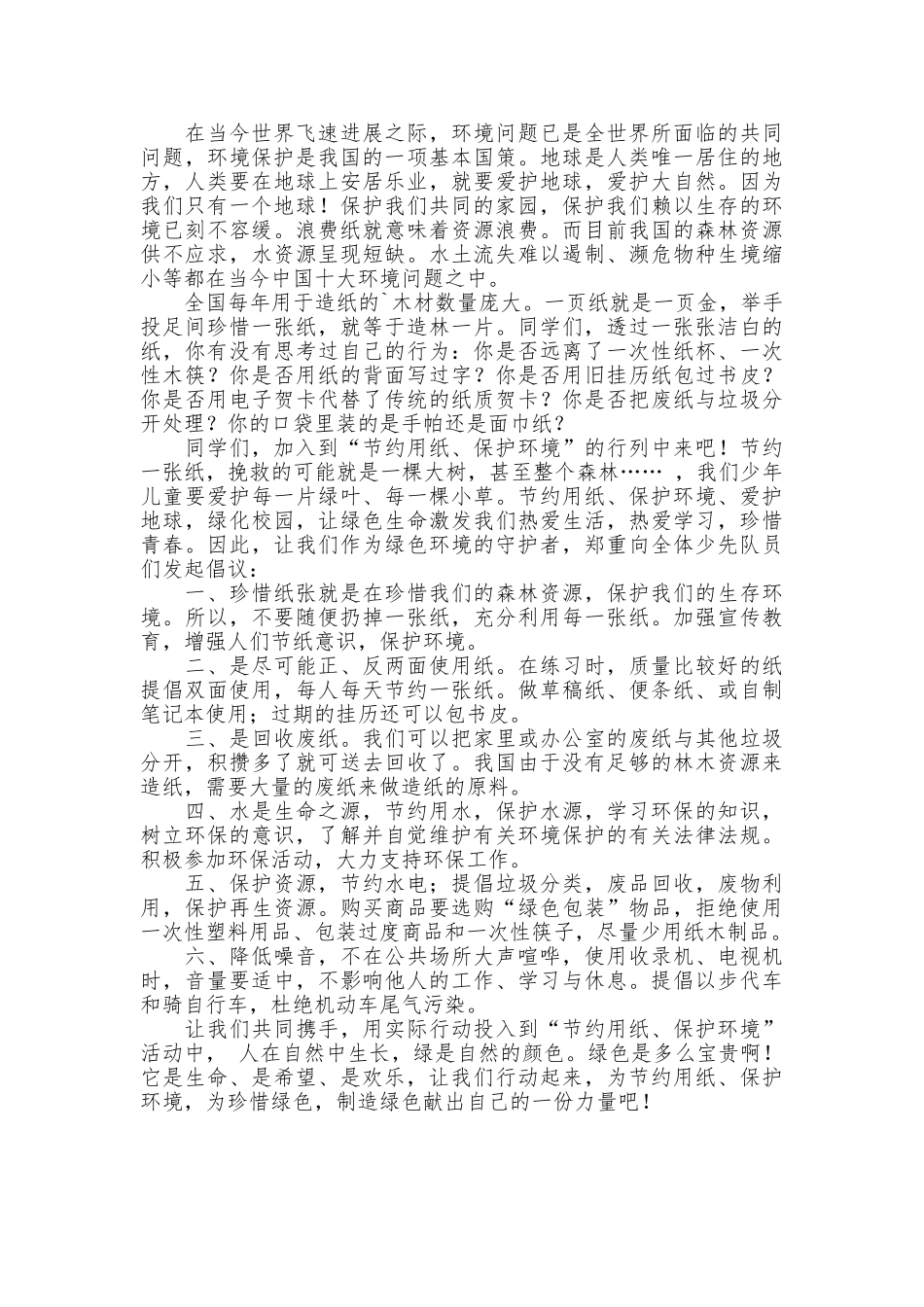 保护环境倡议书集锦四篇_第3页